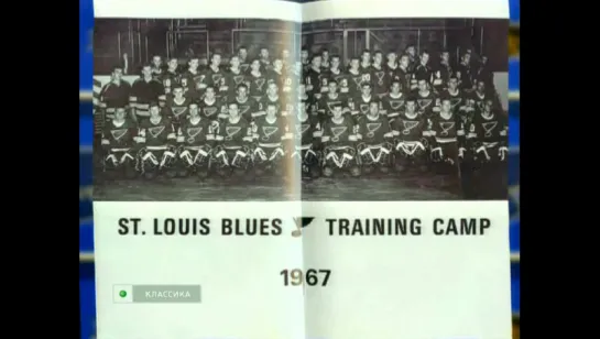 История St. Louis Blues 1967-2004