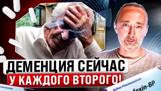 8 ранних признаков ДЕМЕНЦИИ! Как предотвратить разрушение мозга, не допустить и вылечить деменцию?