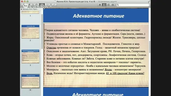 Фролов Юрий Андреевич - О лейкозе - Выступление на конференции 'Здоровье, красота, успех' - 'Возьмите своё здоровье