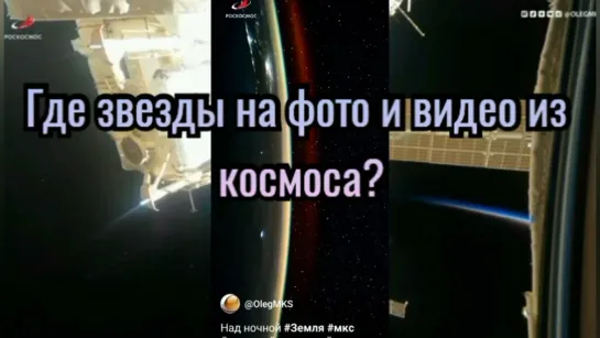 Где звезды? Почему не видно звезды с земли?