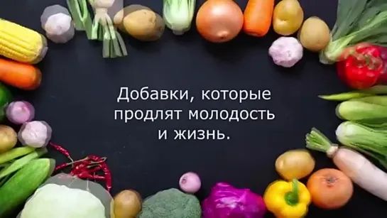 Чем питаться, чтобы не стареть？ Продукты, ускоряющие и замедляющие старение! Это жизненно важно!