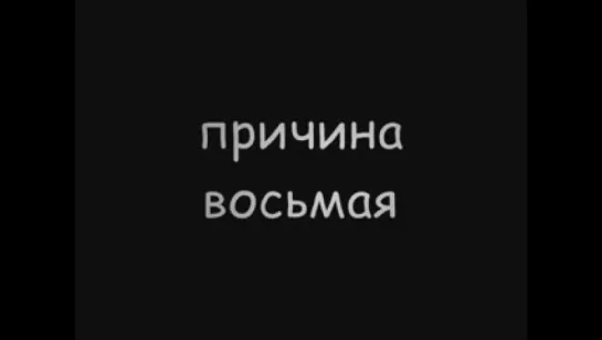 13 причин,почему не надо пить с друзьями