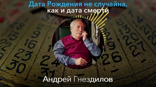 0 Я ЗНАЮ ТО, ЧЕГО НЕ ЗНАЮТ 99% ЛЮДЕЙ! Известный Психотерапевт Андрей Гнездилов о Жизни и Душе (VEVIOZ.COM)