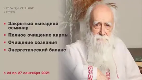 Лев Клыков - Реинкарнация, Продолжительность жизни человека, Воспитание Сознания (VEVIOZ.COM)