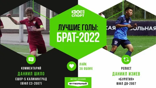 Брат-2022: Даниил Шило VS. Даниил Изиев