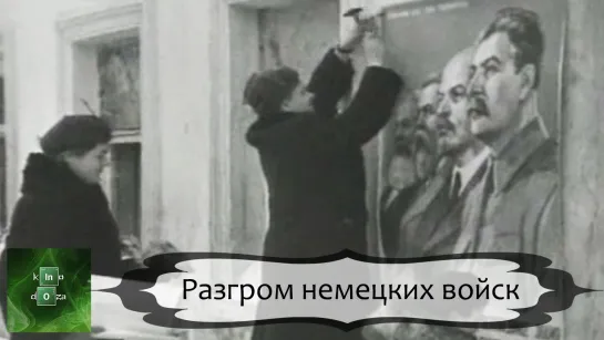 Разгром немецких войск под Москвой (1942)