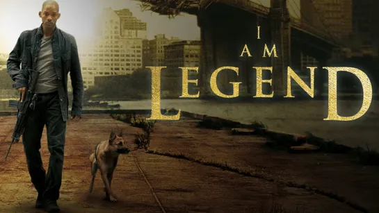 Я – легенда / I Am Legend | 2007