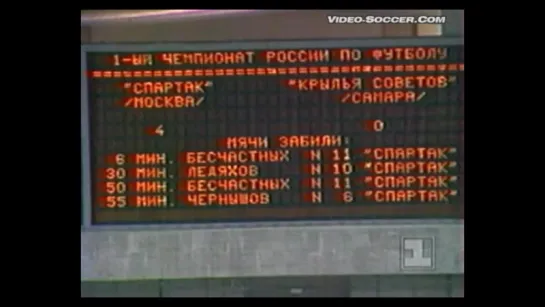 1992 Спартак М - Крылья Советов  1 тур