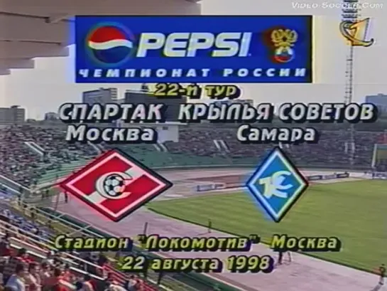 Чемпионат России 1998 / 22 тур / Спартак (Москва) - Крылья Советов (Самара)