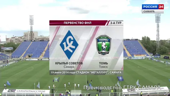 ФНЛ 2014-15/3тур/Крылья Советов(Самара) - Томь(Томск)