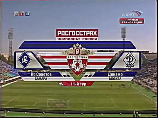 Чемпионат России 2007 /11 тур / Крылья Советов (Самара) - Динамо (Москва)