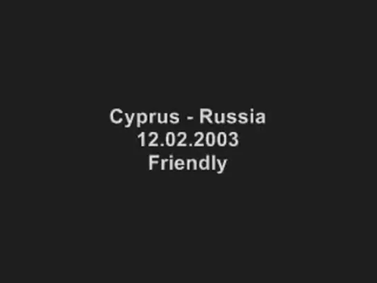 12.02.2003/Товарищеский матч/Кипр-Россия