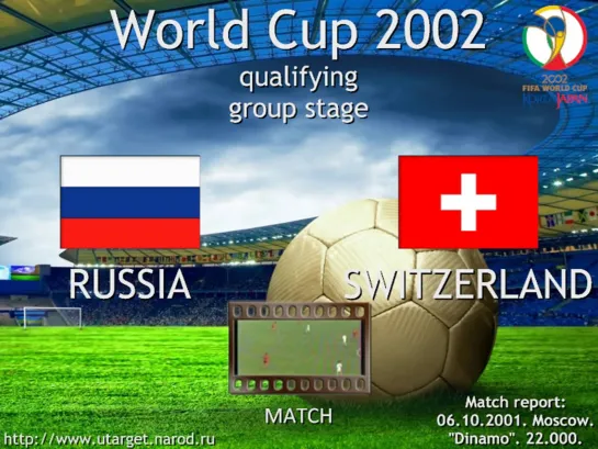 Чемпионат Мира 2002/Отборочный турнир/Группа 1/10тур/06.10.01/Россия - Швейцария