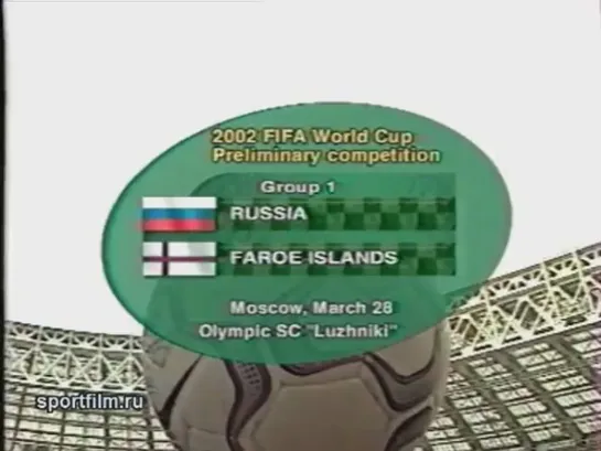 Чемпионат Мира 2002/Отборочный турнир/Группа 1/4тур/28.03.01/ Россия-Фареры