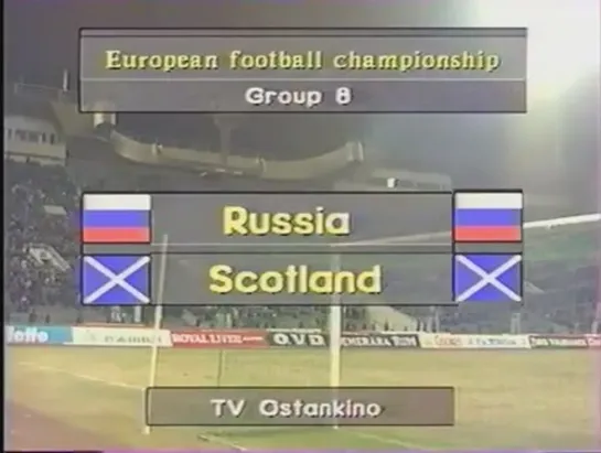 Чемпионат Европы 1996/Отборочный турнир/Группа 8/3тур/29.03.95/Россия - Шотландия