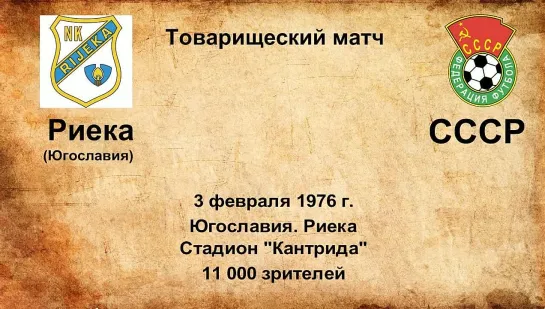 524-525. Сезон 1976 г. ТМ. Клубы Болгарии и Югославии - СССР