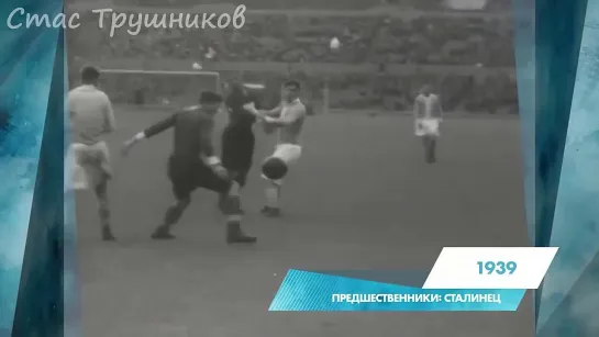 4. Сезон 1939 г. Финал Кубка СССР. Спартак (Москва) - Сталинец (Ленинград)