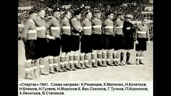 125. Сезон 1941 г. Чемпионат СССР. Группа А. Красная Армия - Спартак (Москва)