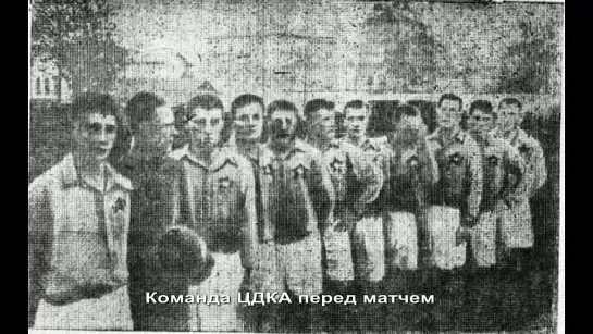 16. Сезон 1937 г. Кубок СССР. 1-64 финала. Локомотив (Вологда) - ЦДКА