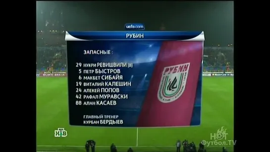 1059. Сезон 2009-2010 г.г. ЛЧ. Группа. Рубин (Казань) - Динамо (Киев, Украина)