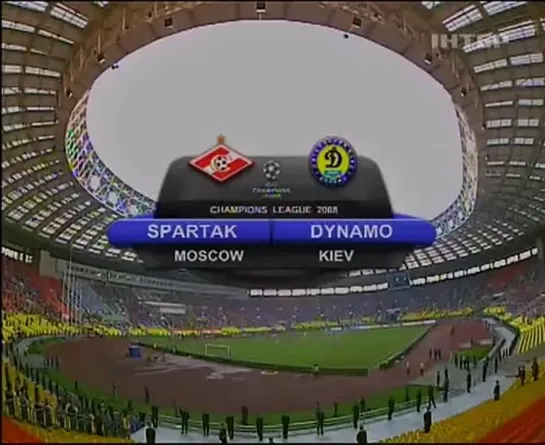 1009. Сезон 2008-2009 г.г. ЛЧ. Квалификация. Спартак (Москва) - Динамо (Киев, Украина)