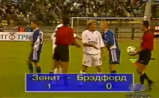 26.07.2000, первый матч 1/2 финала Кубка Интертото «Зенит» - «Брэдфорд» 1-0