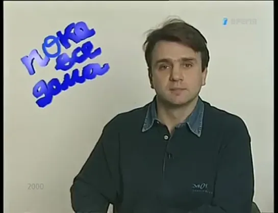 Пока все дома (ОРТ, 2000) Татьяна Кравченко