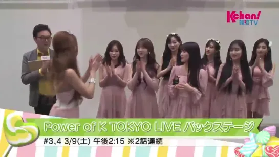 3月の注目番組 - Power of K TOKYO LIVE バックステージ - 好評のバックスステージの模様をお届け気になる映像が満載どうぞお見逃しなく - - Powero