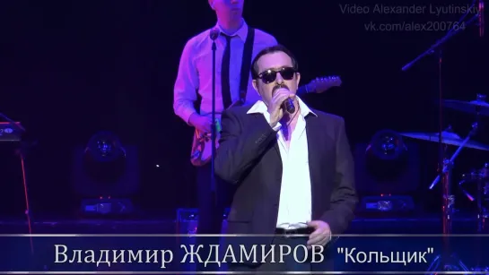 Владимир ЖДАМИРОВ  _“Кольщик_“, Шансон года 2019 Санкт-Петербург