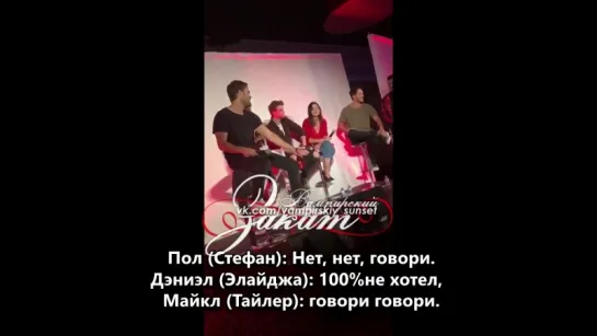 Диалог (РУС СУБ) Фиби Тонкин (Хейли) и Пола Уэсли (Стефан) на конвенции "Bloody Night Con Europe" в Барселоне, Испания 1 июля.