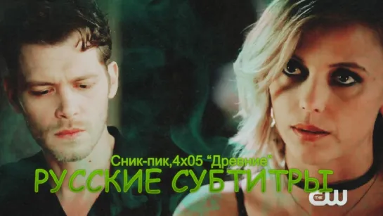 [Rus Sub] The Originals 4x05 Sneak Peek I Hear You Knocking (HD) Season 4 Episode 5 Sneak