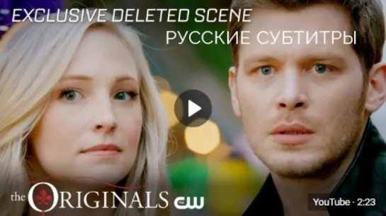 The Originals _ Deleted Scene - Series Finale _ The CW [RUS_SUB]