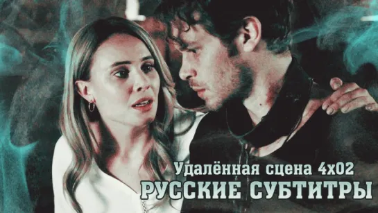 [Rus Sub] Klaus and Camille deleted scene 4x02 "TheOriginals"