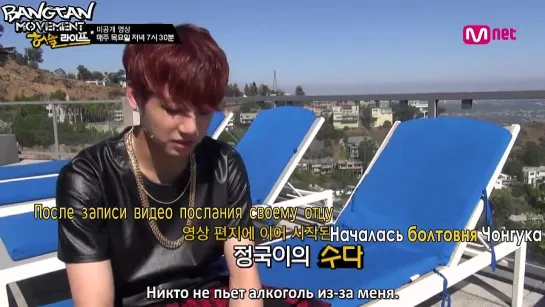 [RUS SUB] Mnet: BTS American Hustle Life Ep. 5 Unreleased Video - Jungkook: I really want Growing up from a kid into mature  (?) in Complain time!