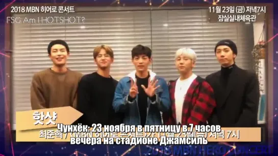 [RUS SUB] 181120 MBN Hero Concert anouncement