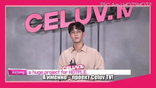 [RUS SUB ] 180828 Hojung for crowdfanding project via CeluvTV