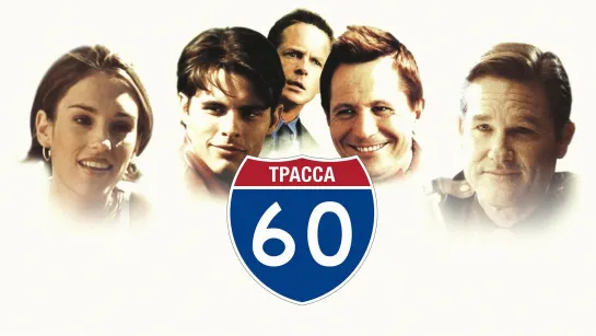 Тpаcса 60(2002)