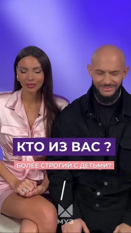 Джиган и Оксана Самойлова в рубрике «Кто из вас?»