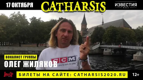 Видео от CATHARSIS