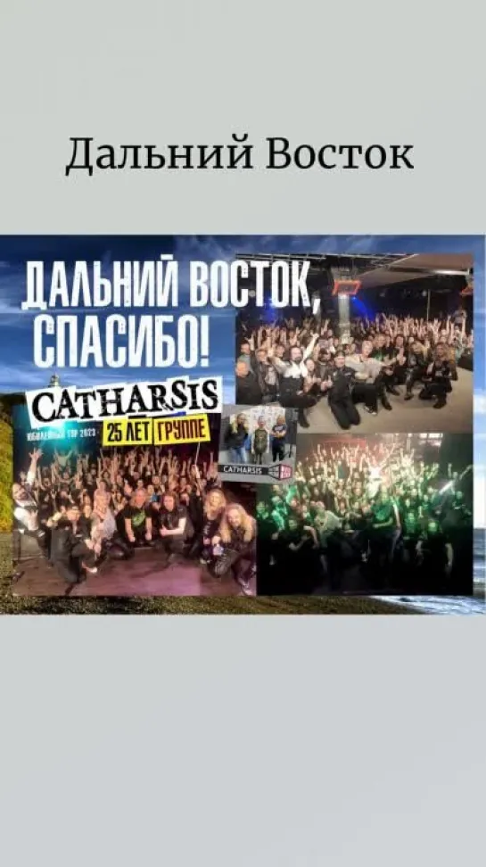 Видео от CATHARSIS