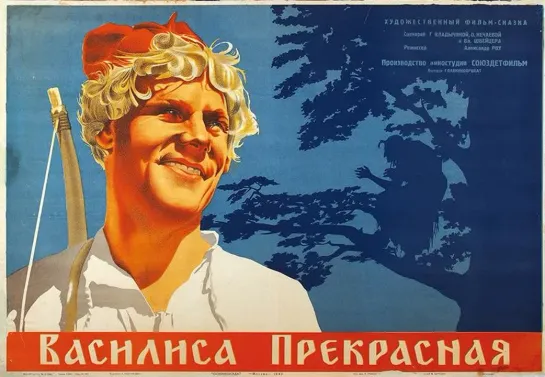 Василиса Прекрасная (1939)