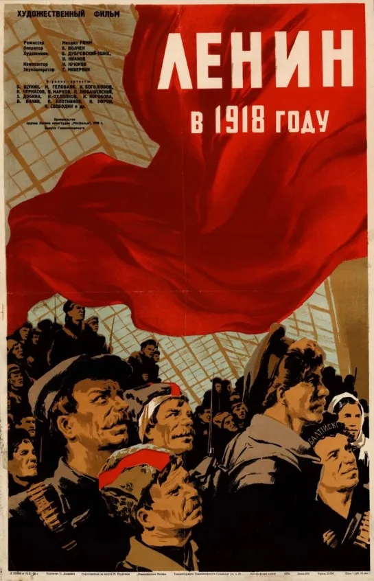 Ленин в 1918 году. 1939.