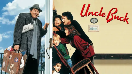 Фильм: Дядюшка Бак / Uncle Buck / 1989