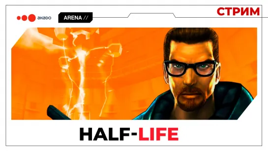 Holidays Stream - Half-Life #4