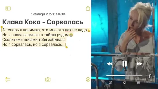 Клава Кока - Сорвалась (Lyric video, 2023)