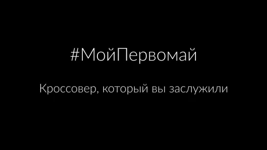 1 мая - Вестник Бури, Константин Сёмин, Tubus Show, Выход Есть, ВБ Originals - МОЙПЕРВОМАЙ