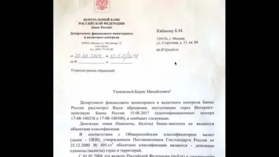 Коды валют 810 и 643. Полное разоблачение. Госбанк СССР. Билеты ЦБ РФ.