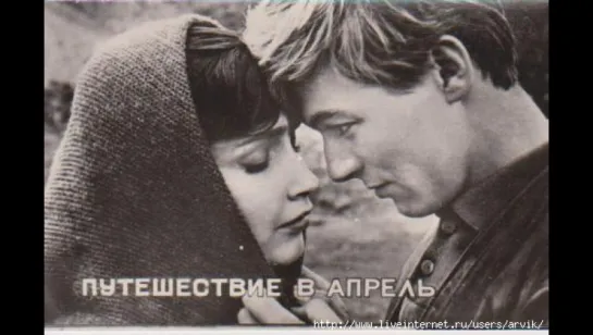 Путешествие в апрель - Фрагмент (1962)