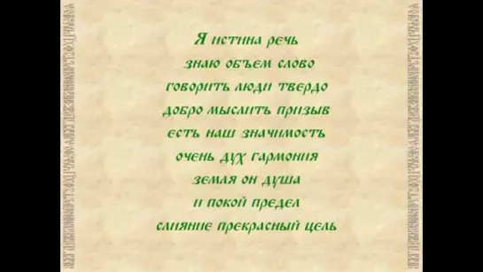 2015.10.05 - Русская азбука или послание предков