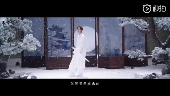 MV • Yibo — Saying Sword